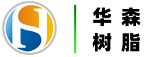 淄博华森粘合剂有限公司